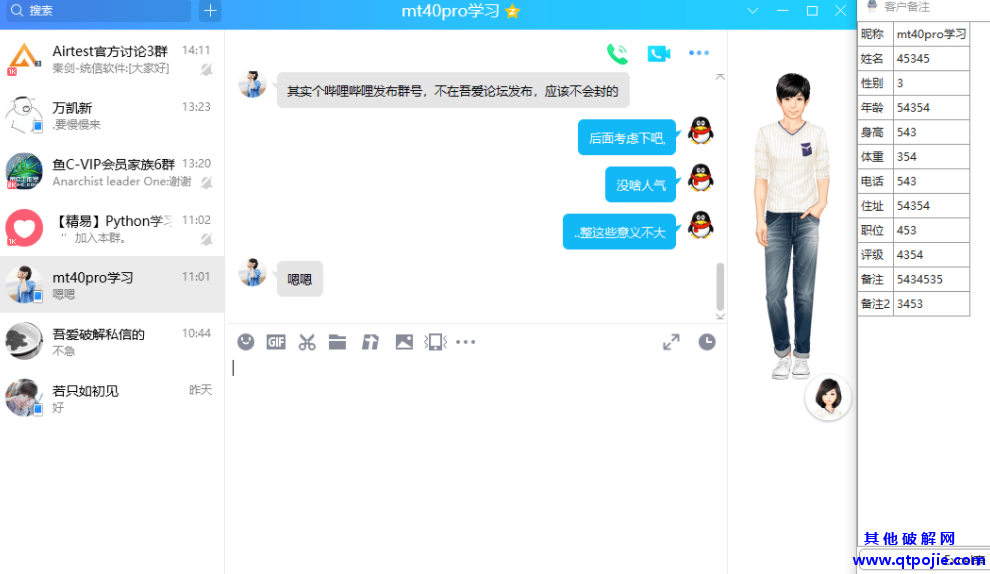 客户备注神器-客服,销售办公利器!支持微信QQ钉钉阿里旺旺