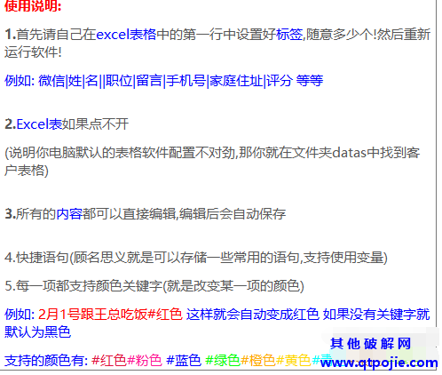 客户备注神器-客服,销售办公利器!支持微信QQ钉钉阿里旺旺