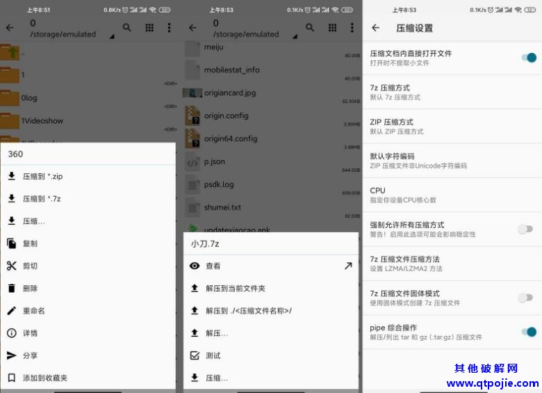 压缩神器ZArchiver Pro v0.9.5