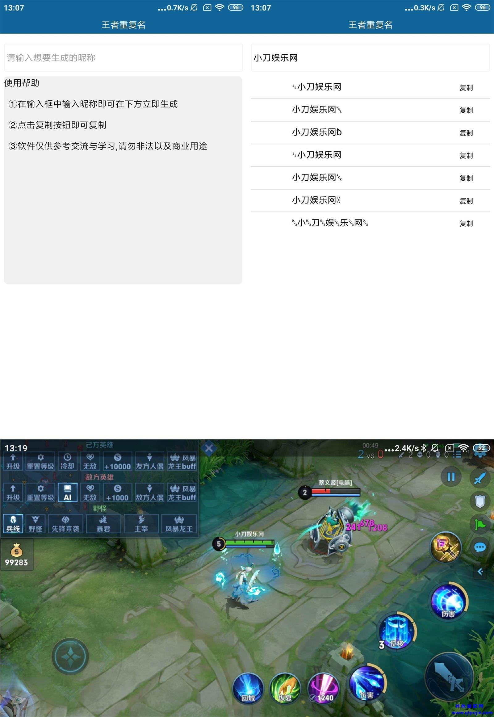 安卓王者荣耀重复名生成v2.0