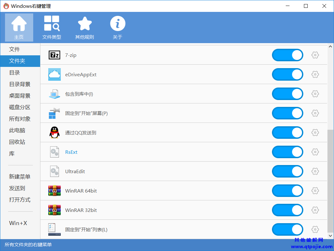 Windows右键管理程序v3.1