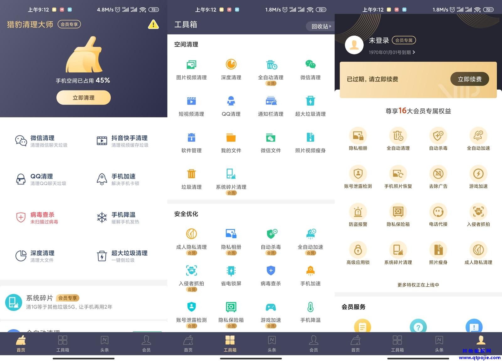 猎豹清理大师v6.19.2绿化版