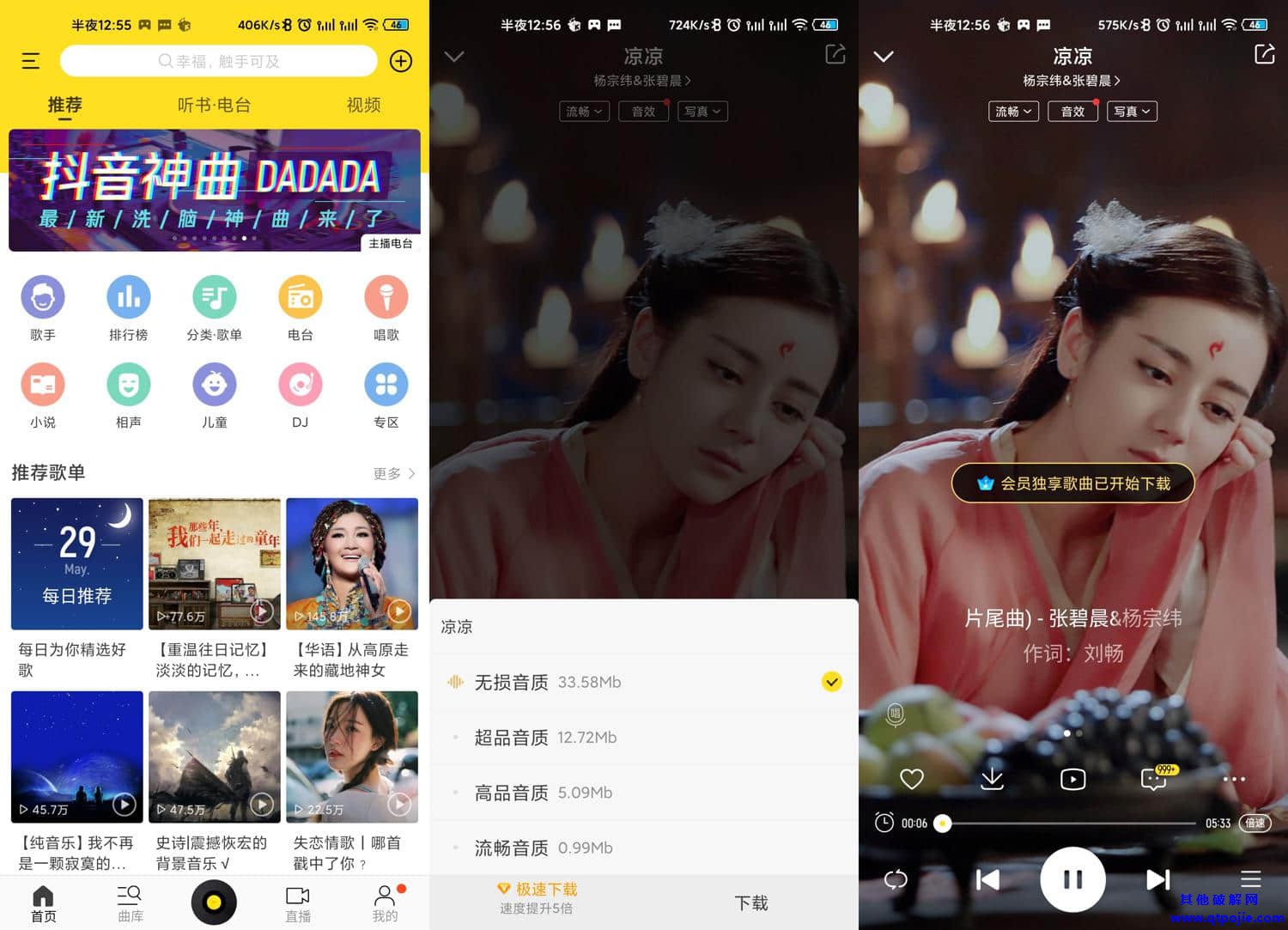 安卓酷我音乐v9.3.7.6绿化版