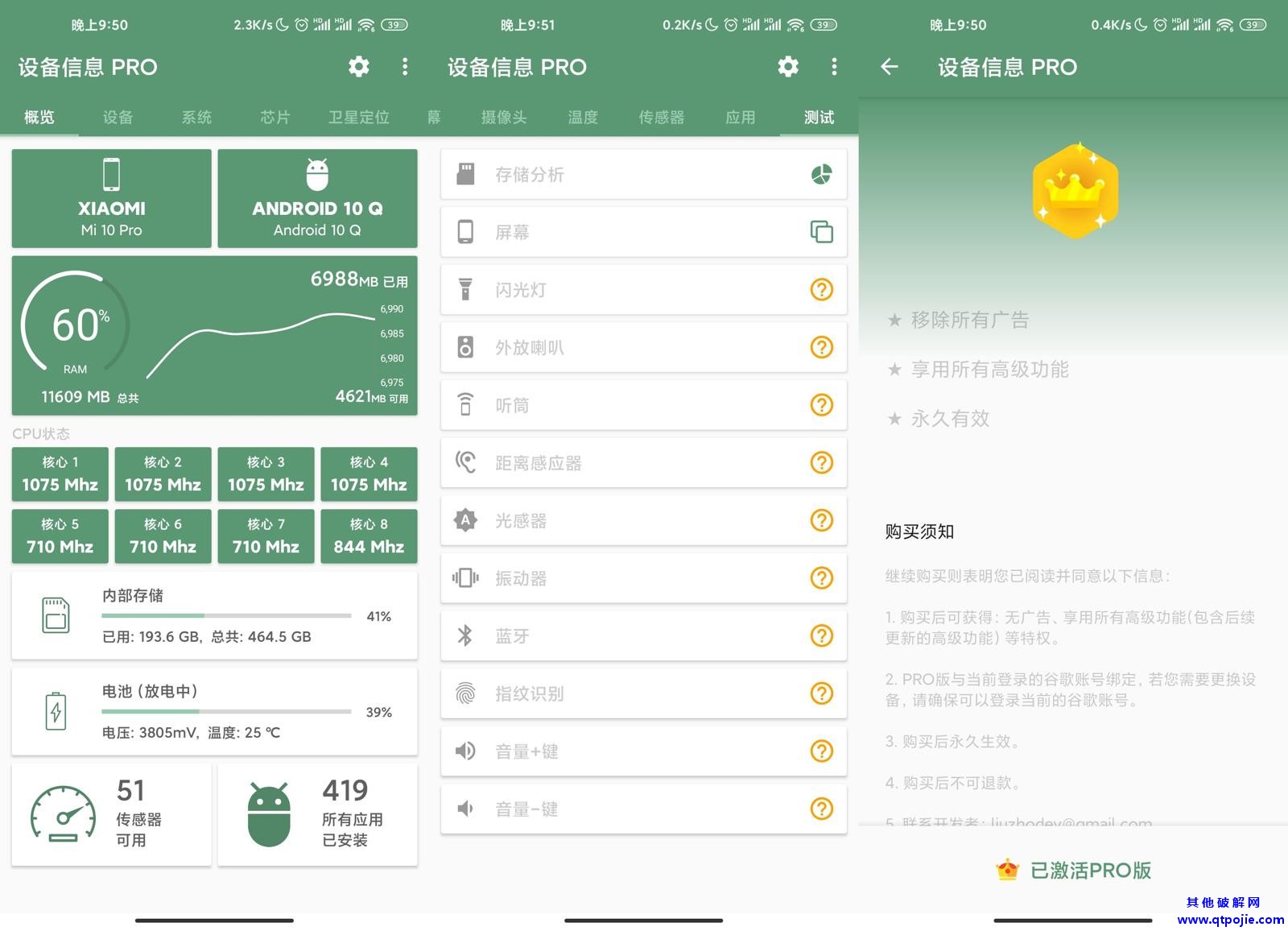 安卓设备信息v2.5.9绿化版