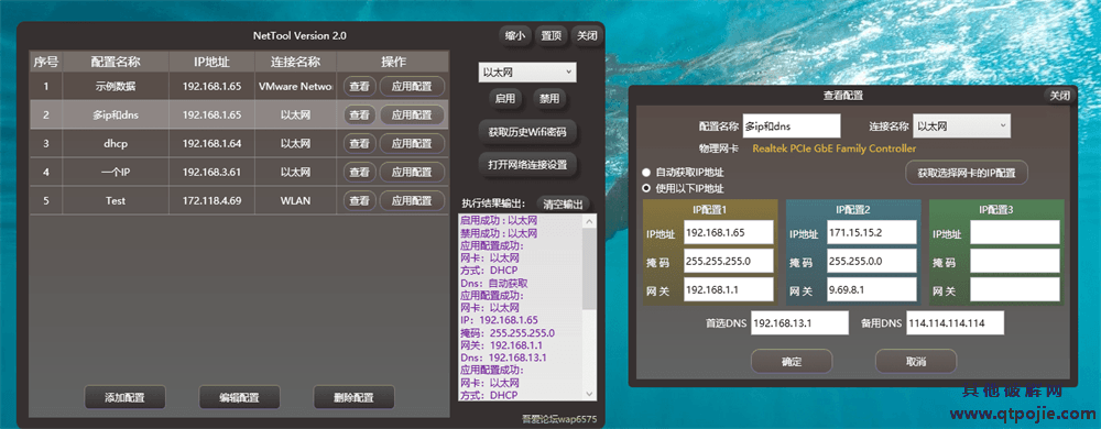 NetTool v2.0 IP配置工具