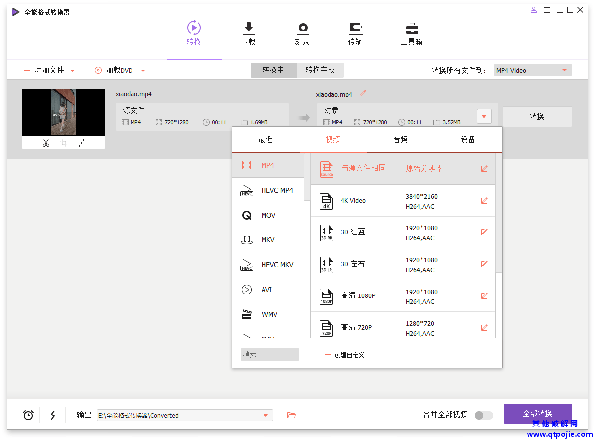 万兴全能格式转换器v12.5.6.12