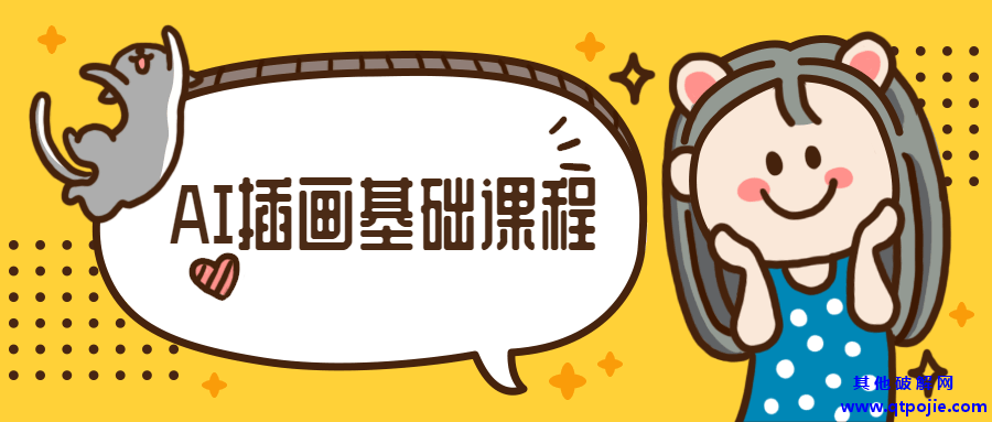 小橙子AI动态插画基础课程