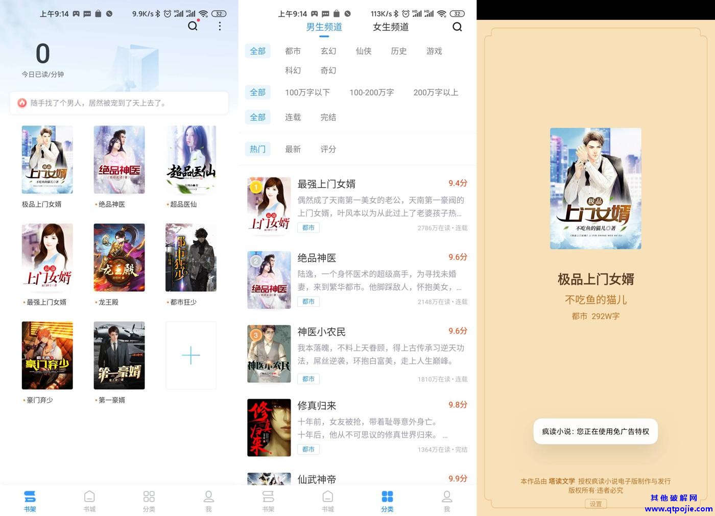 安卓疯读小说v1.0.9.7绿化版