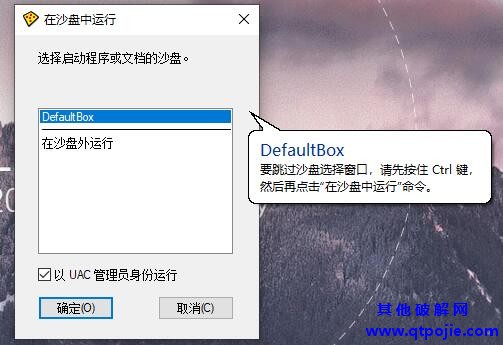 Sandboxie v5.49.0正式版沙盘隔离软件
