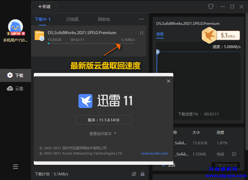 迅雷11 v11.1.9.1528精简版