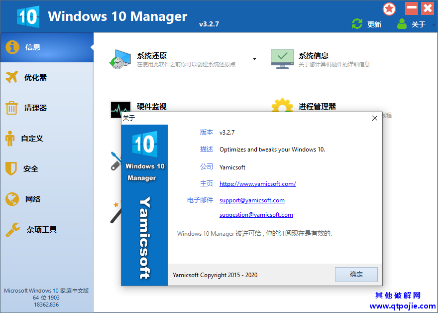 Windows 10 Manager v3.4.4