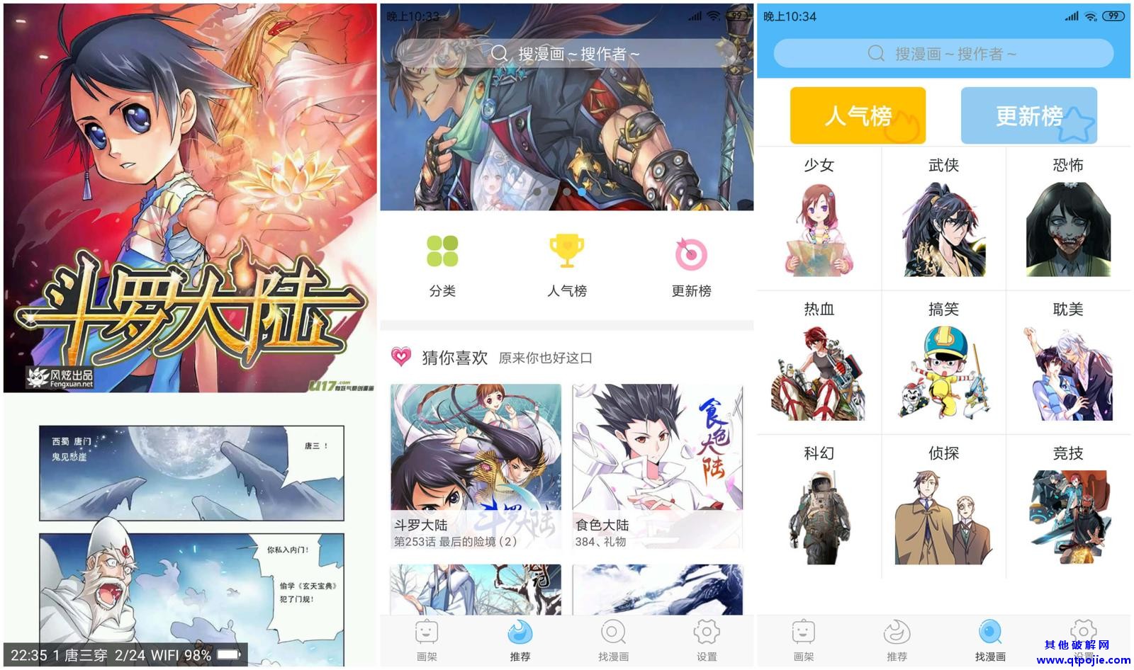 安卓扑飞漫画v3.3.9绿化版