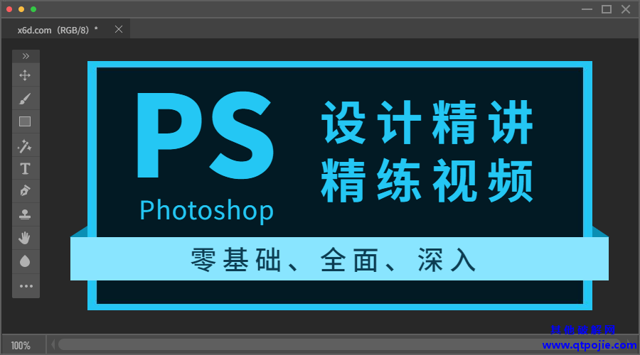 Photoshop设计精讲精练视频