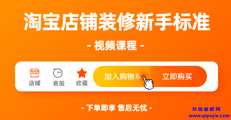 淘宝店铺装修新手标准视频课程