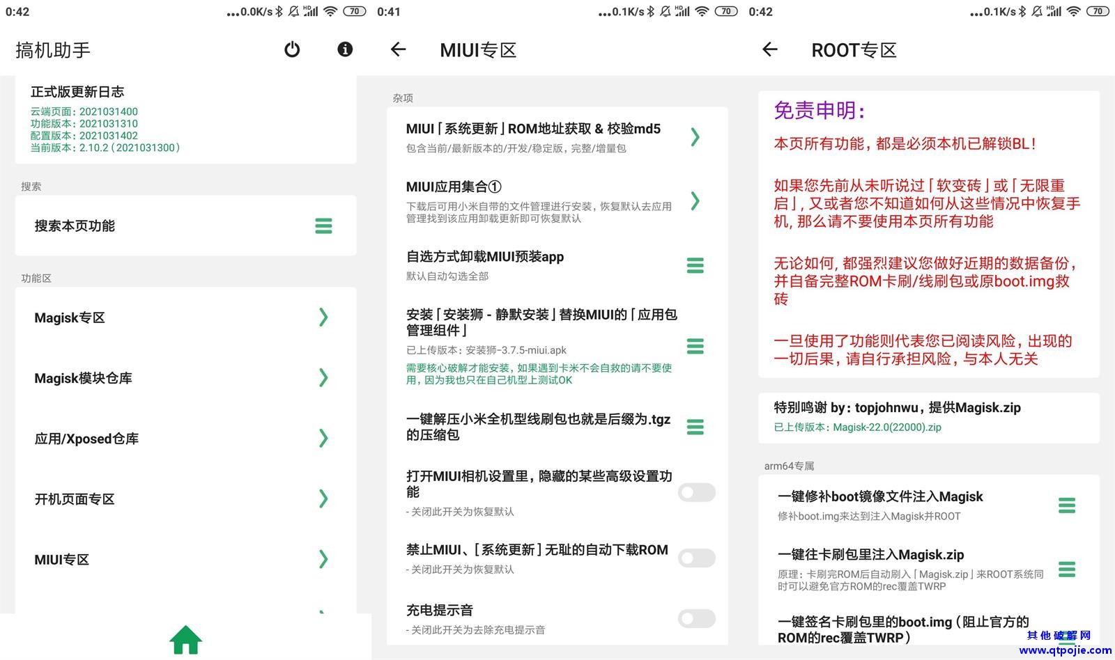 安卓搞机助手v2.10.2