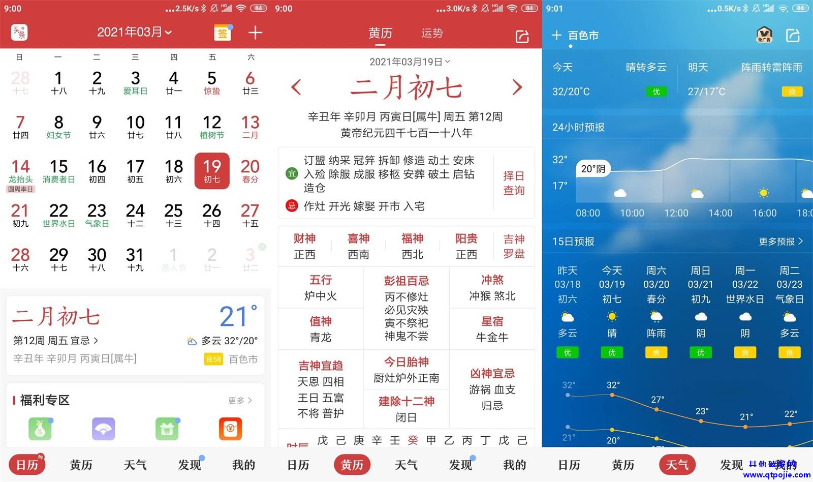安卓中华万年历v8.1.3去广告版