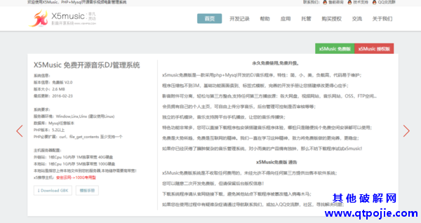 最新X5music音乐系统程序V3.1授权版源码 免费下载