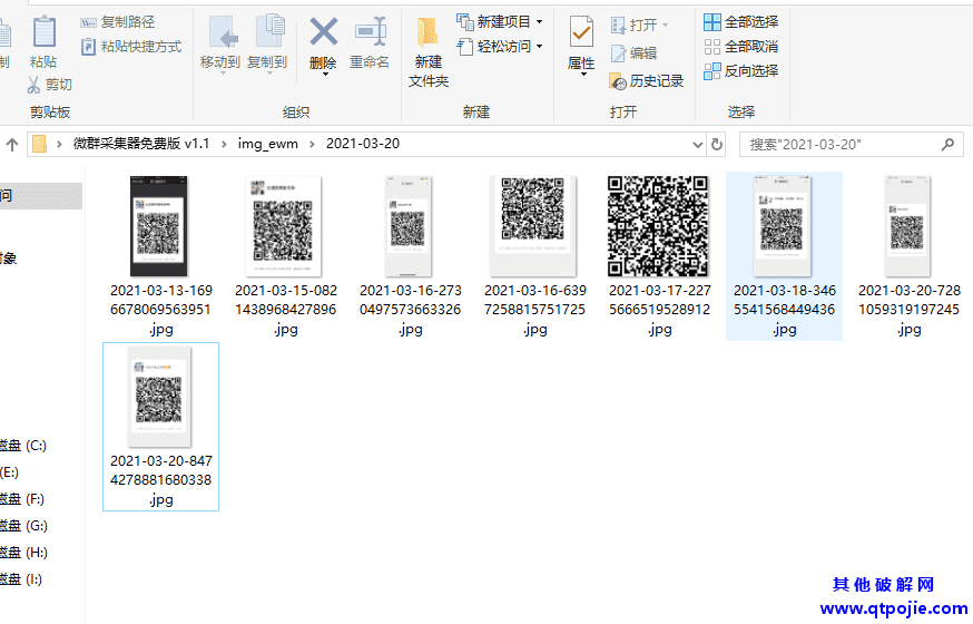 微群采集器免费版 v1.1 批量群二维码采集功能