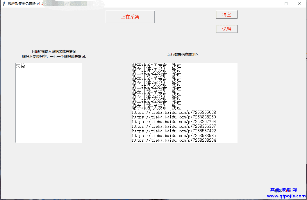 微群采集器免费版 v1.1 批量群二维码采集功能