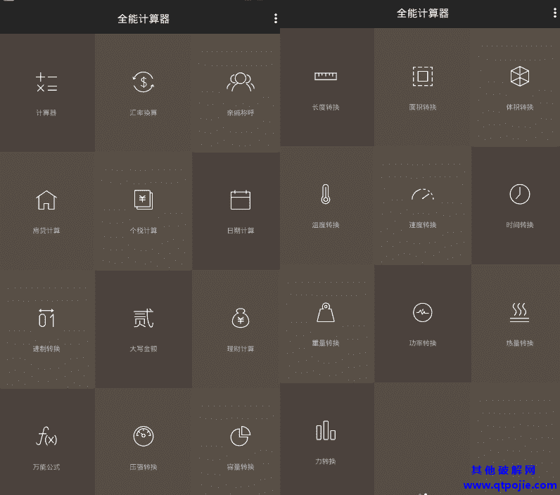 安卓全能计算器绿化版v17.0.4