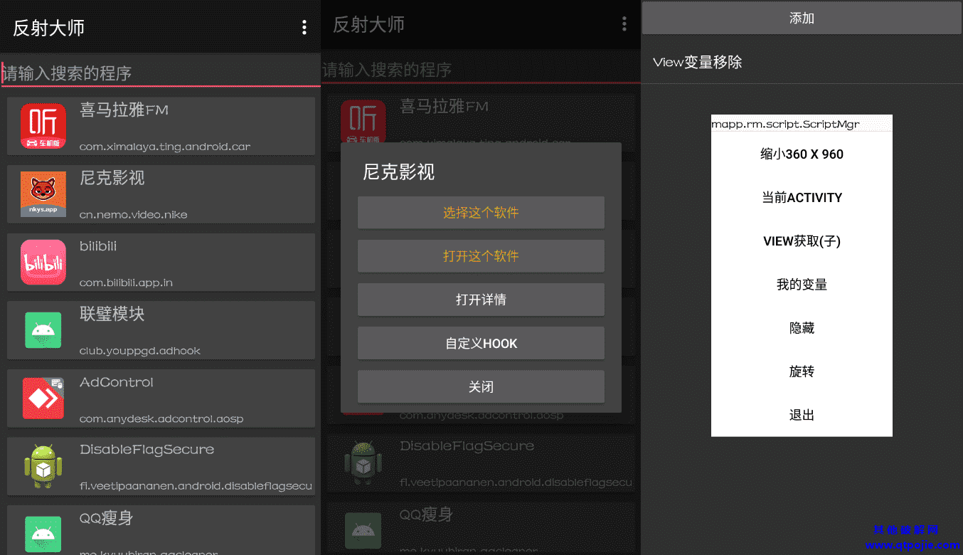 安卓反射大师v3.0 安卓逆向工具中的脱壳神器
