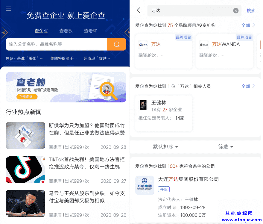 卓爱企查v2.2.0 替代天眼查免费查企业