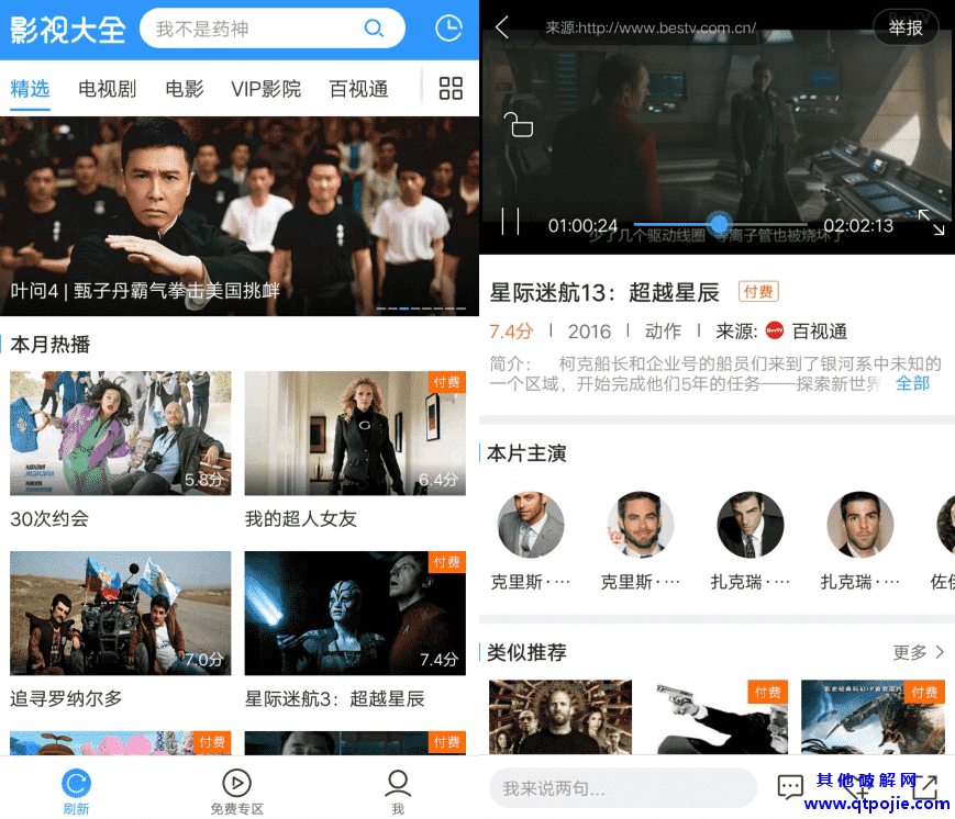 安卓影视大全纯净版v2.3.5
