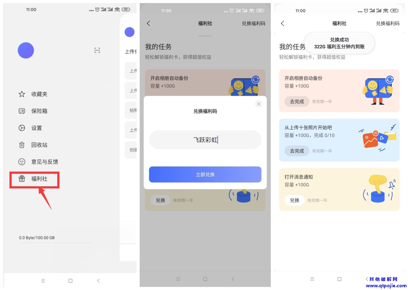 阿里云盘免费领1522G容量