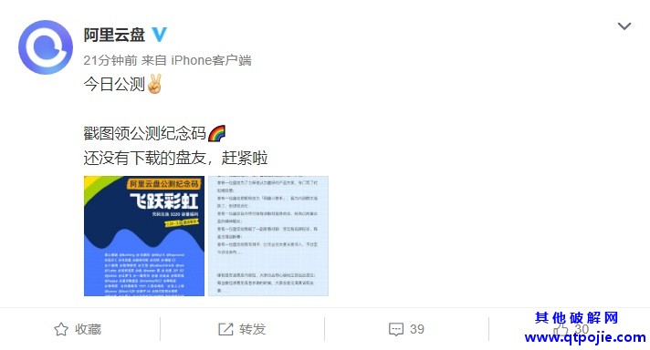阿里云盘正式公测：未来都不限速