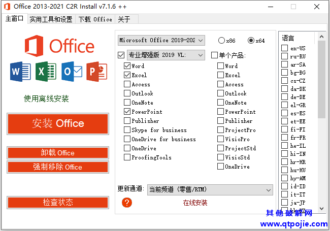 Office 2013-2021 C2R Install