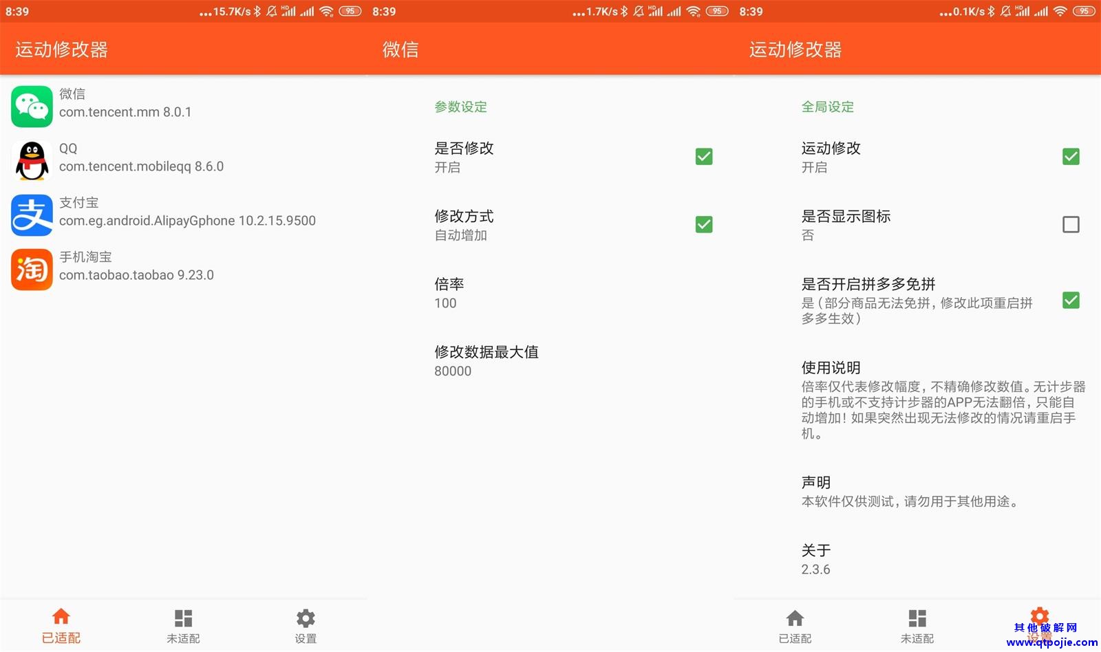运动修改器v2.3.6去返利劫持版