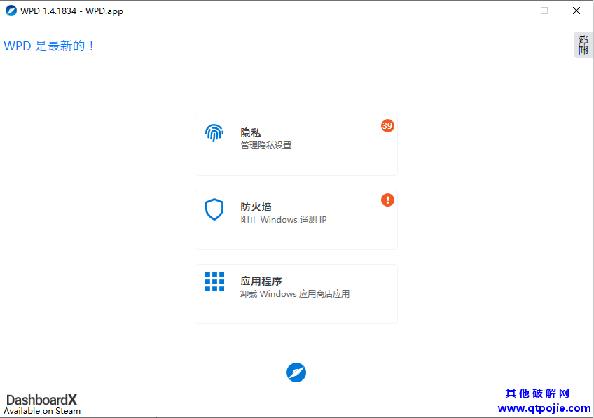 隐私优化 WPD v1.4.1834