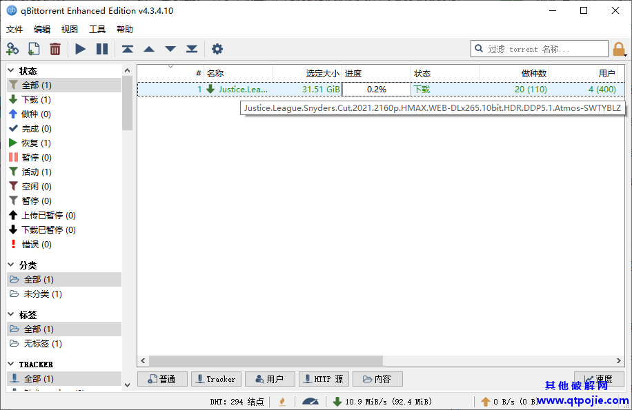 qBittorrent v4.3.5.10增强版磁力链接BT种子下载工具