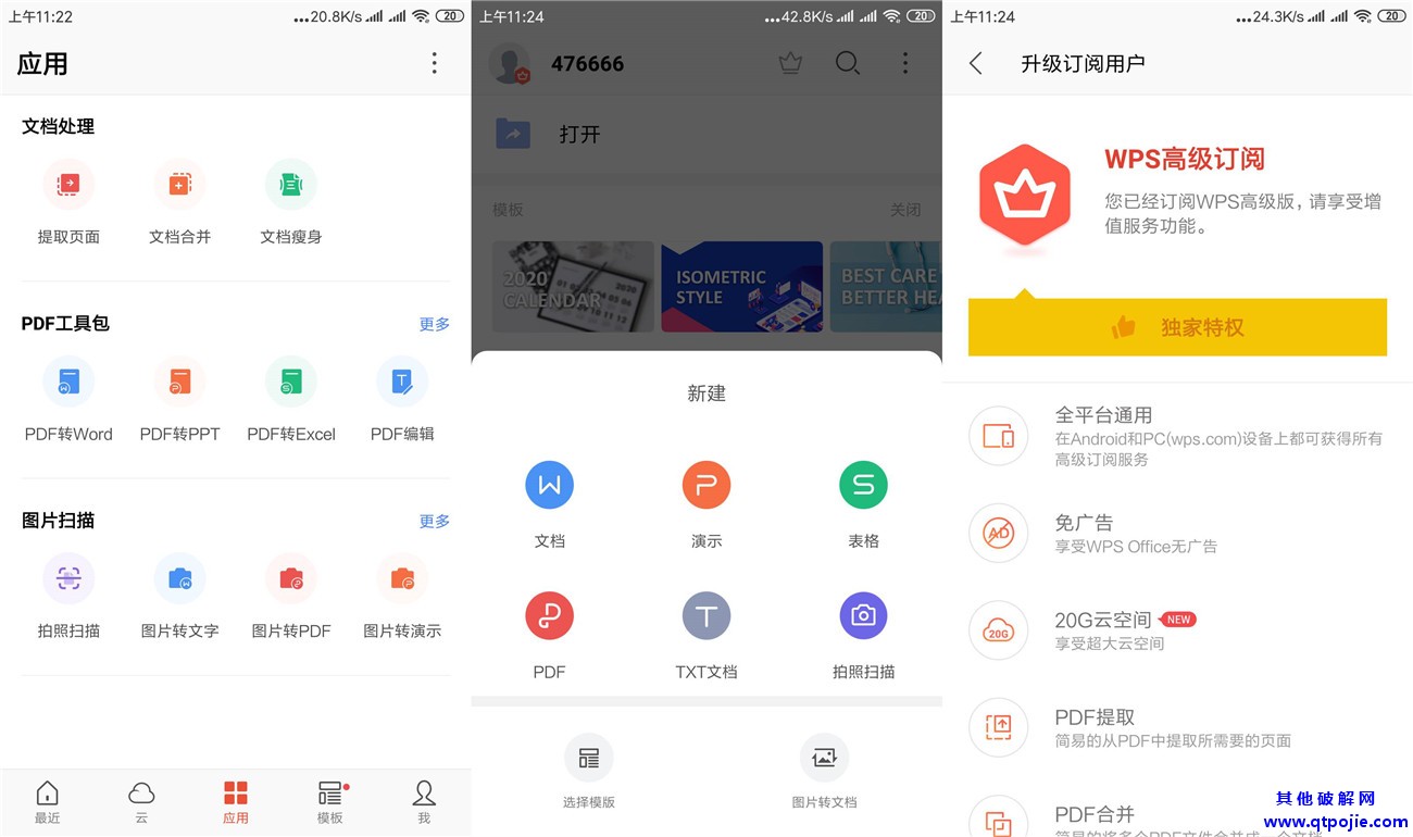 安卓WPS Office v13.9.0