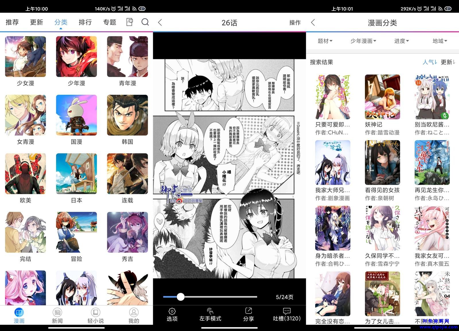 安卓动漫之家v3.1.0绿化版