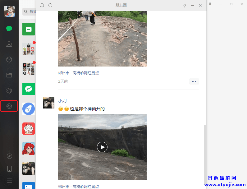 PC微信朋友圈功能内测版
