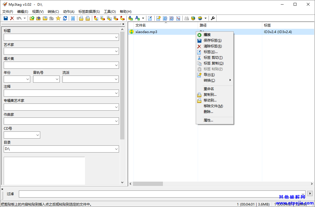 Mp3tag音乐标签编辑器v3.06a