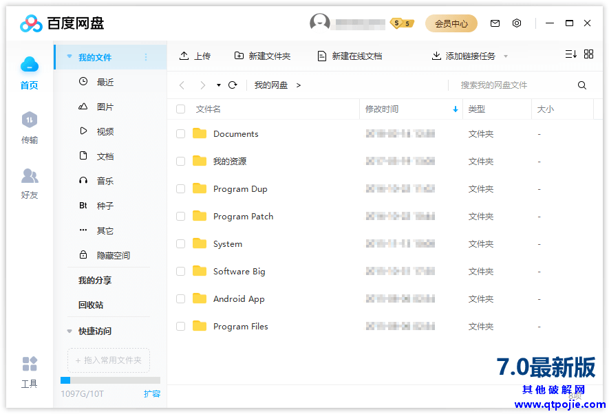 PC百度网盘v7.12.1.1绿色精简版