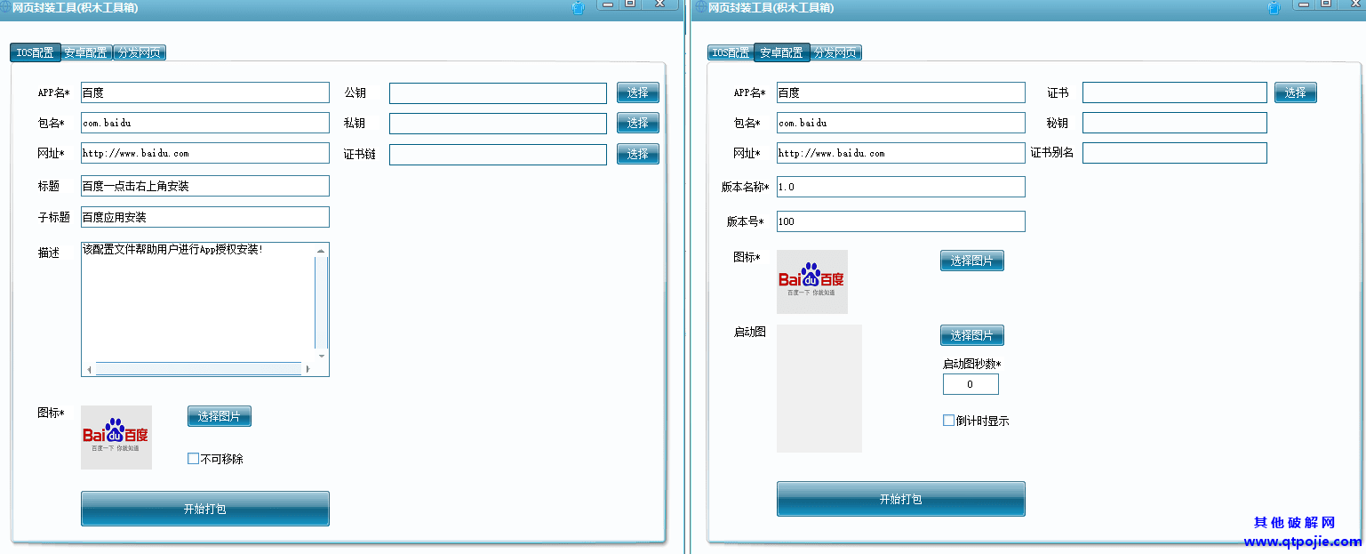 网页封装app工具修复版安卓苹果APP封装