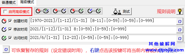 文件时间修改器——支持毫秒级时间，可多种模式生成时间