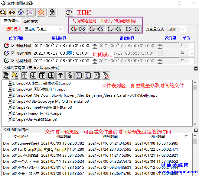 文件时间修改器——支持毫秒级时间，可多种模式生成时间
