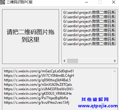 二维码识别PC版