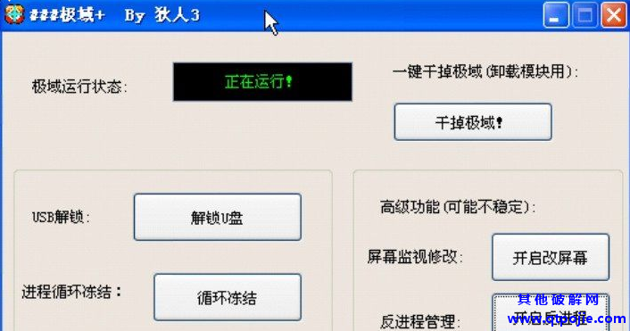 极域Plus，一个帮助你在机房稳定摸鱼的工具
