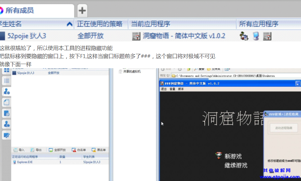 极域Plus，一个帮助你在机房稳定摸鱼的工具
