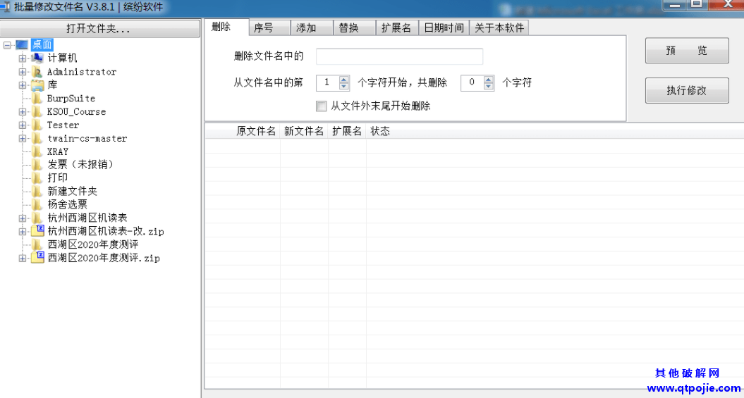 文件名重命名c#版的重命名工具