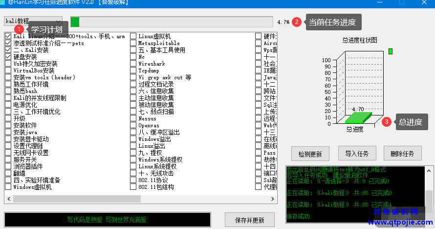 HanLin学习打卡进度查询软件