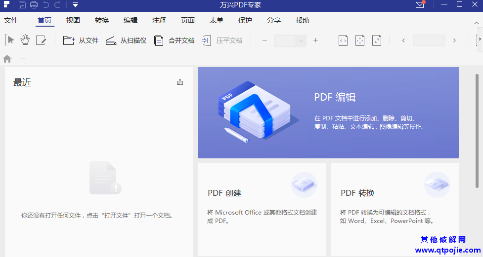 万兴PDF专家v7.5.3.4801 