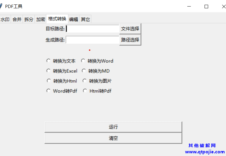  PDF万能工具(去水印,任意格式转换,合并,拆分,压缩,加密去...