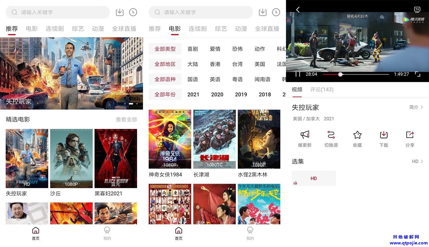 安卓大师兄影视v1.9.2绿化版