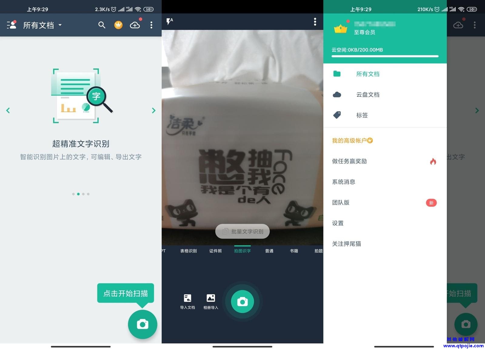 安卓扫描全能王v6.3.0高级版